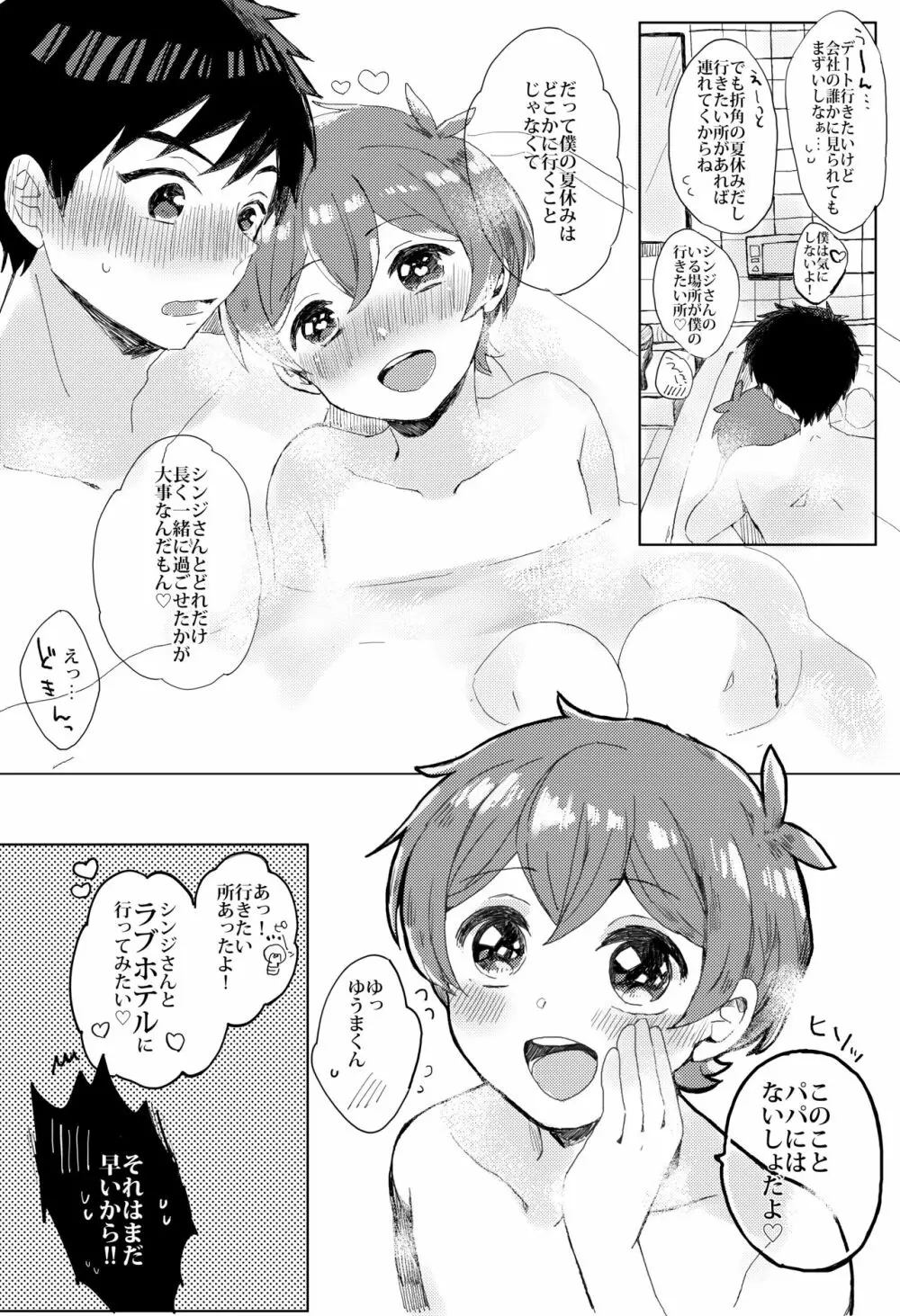 夏休みの過ごし方 Page.14
