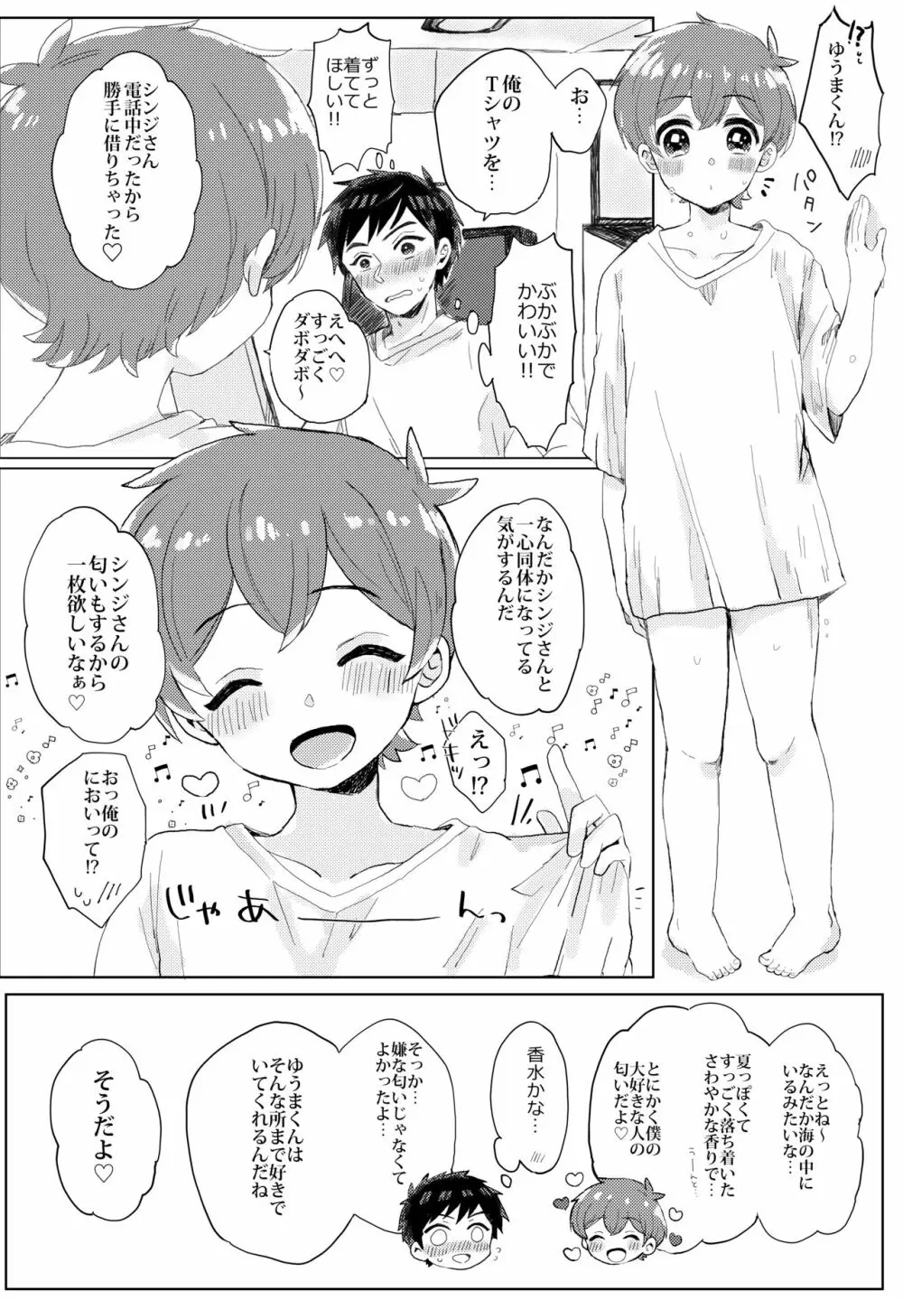 夏休みの過ごし方 Page.4