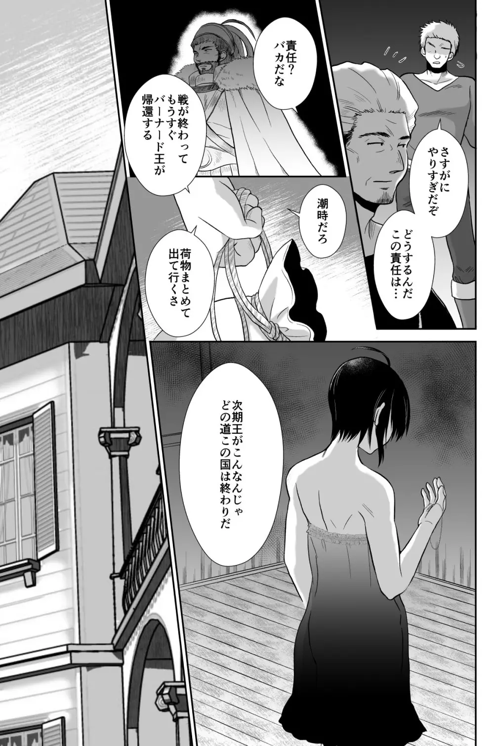 かわいそうな王子様は悪い魔法でお城のメス便器にされてしまいました3 Page.14