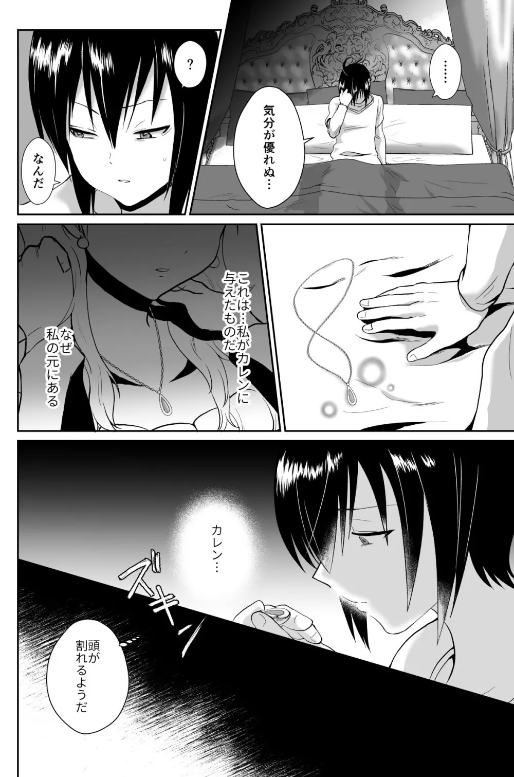 かわいそうな王子様は悪い魔法でお城のメス便器にされてしまいました3 Page.15