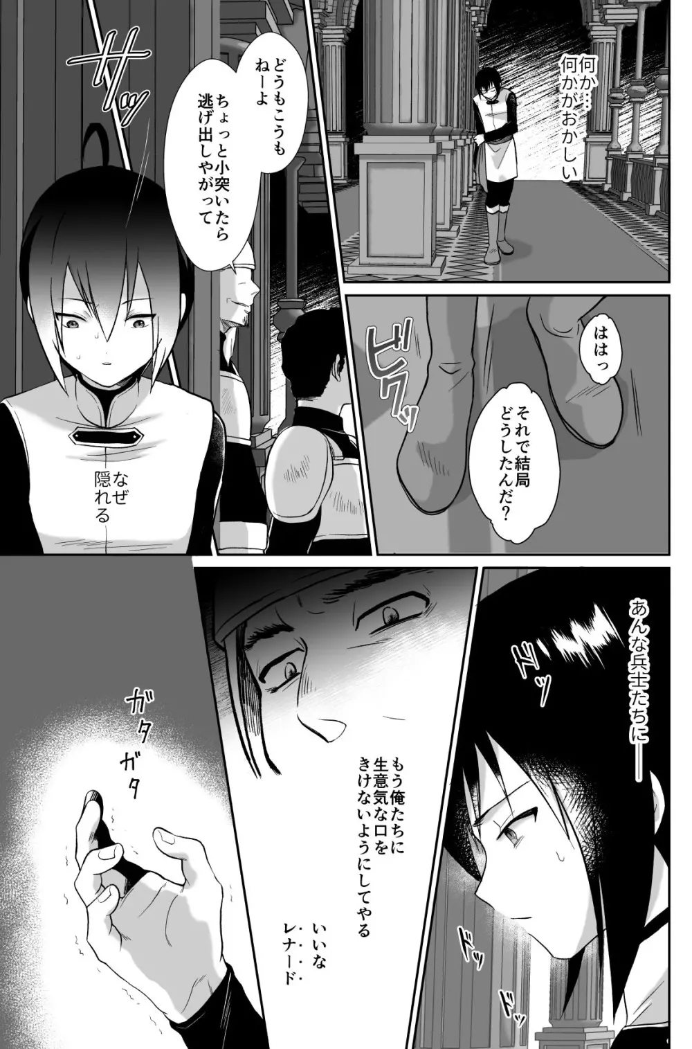 かわいそうな王子様は悪い魔法でお城のメス便器にされてしまいました3 Page.16