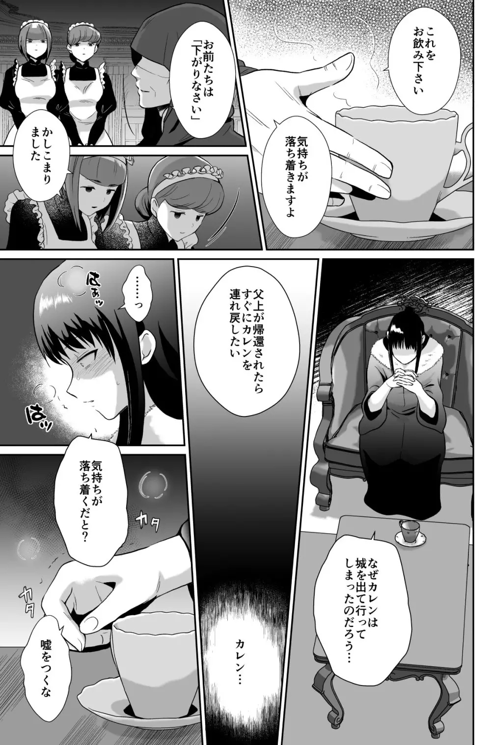 かわいそうな王子様は悪い魔法でお城のメス便器にされてしまいました3 Page.18