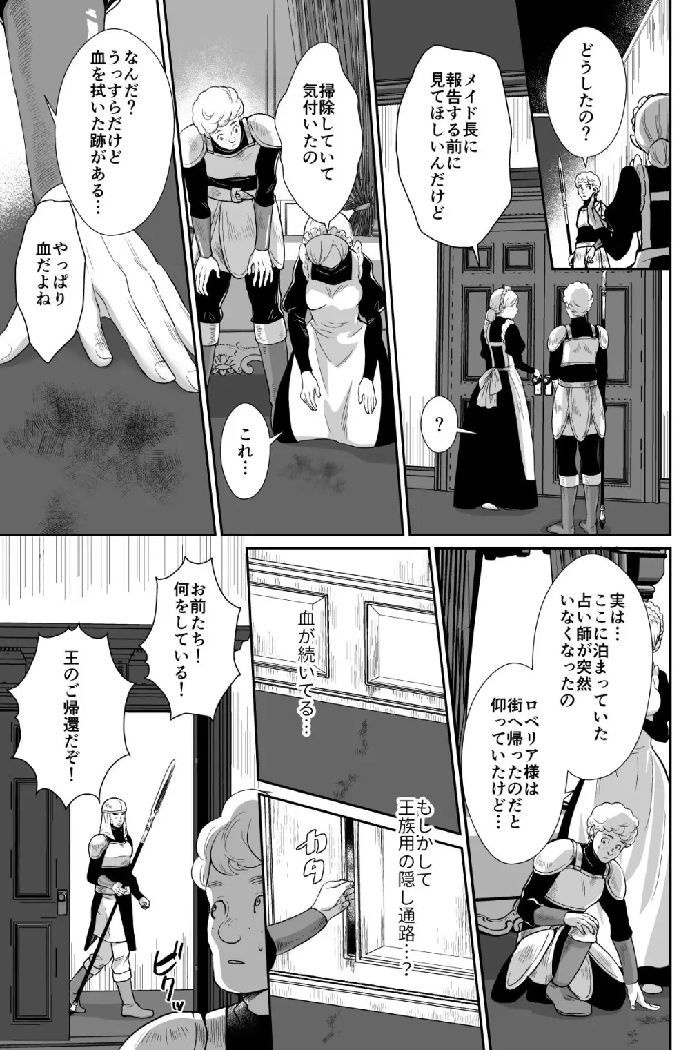 かわいそうな王子様は悪い魔法でお城のメス便器にされてしまいました3 Page.32