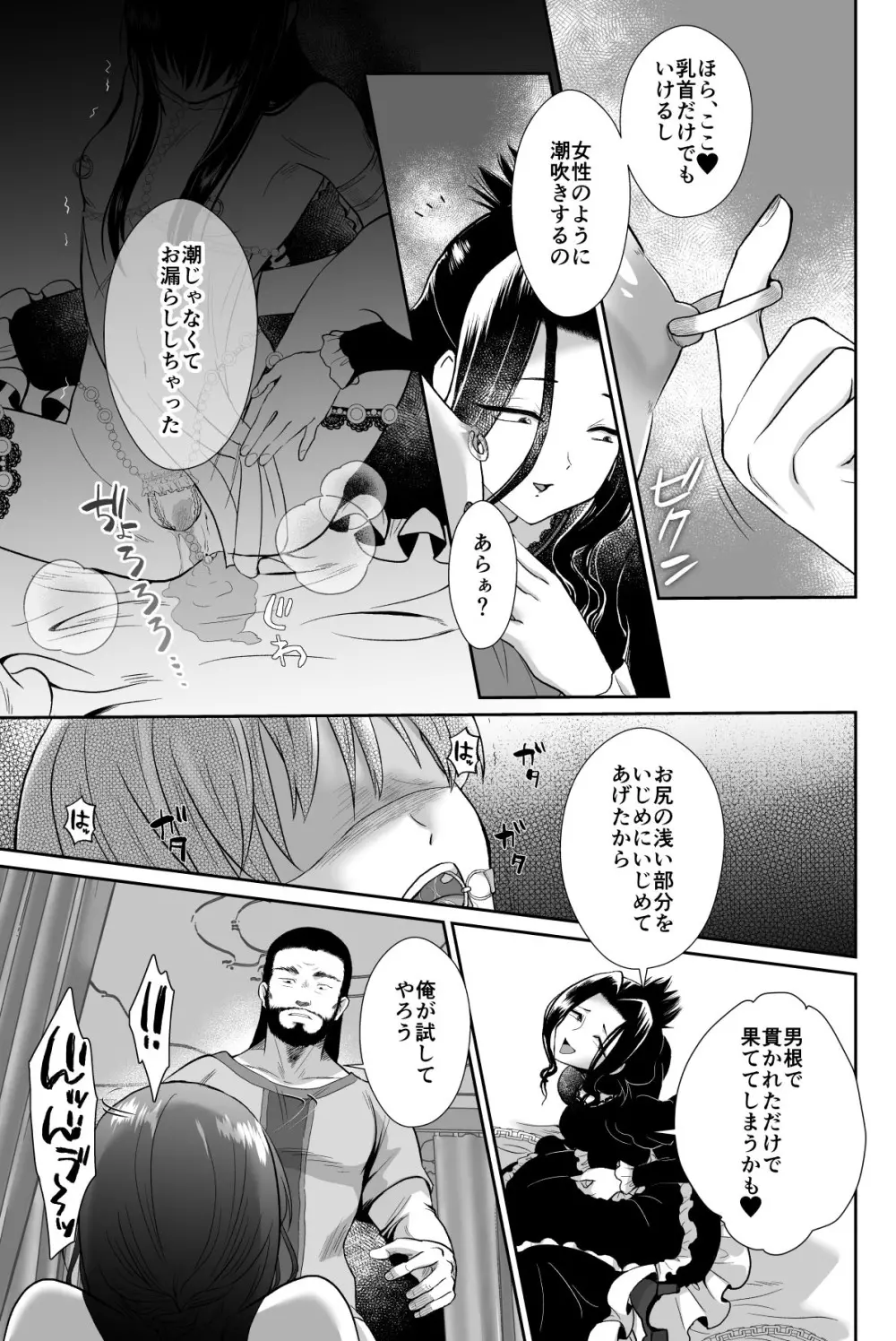 かわいそうな王子様は悪い魔法でお城のメス便器にされてしまいました3 Page.38