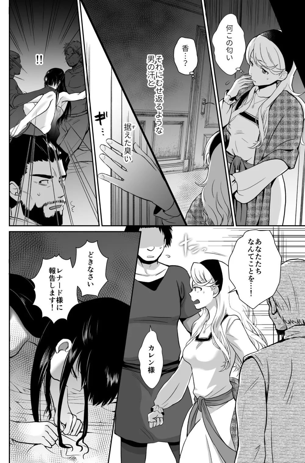 かわいそうな王子様は悪い魔法でお城のメス便器にされてしまいました3 Page.5