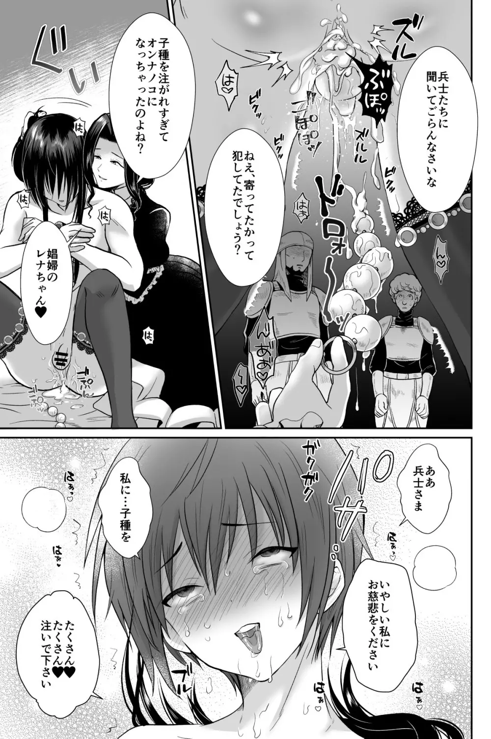 かわいそうな王子様は悪い魔法でお城のメス便器にされてしまいました3 Page.50