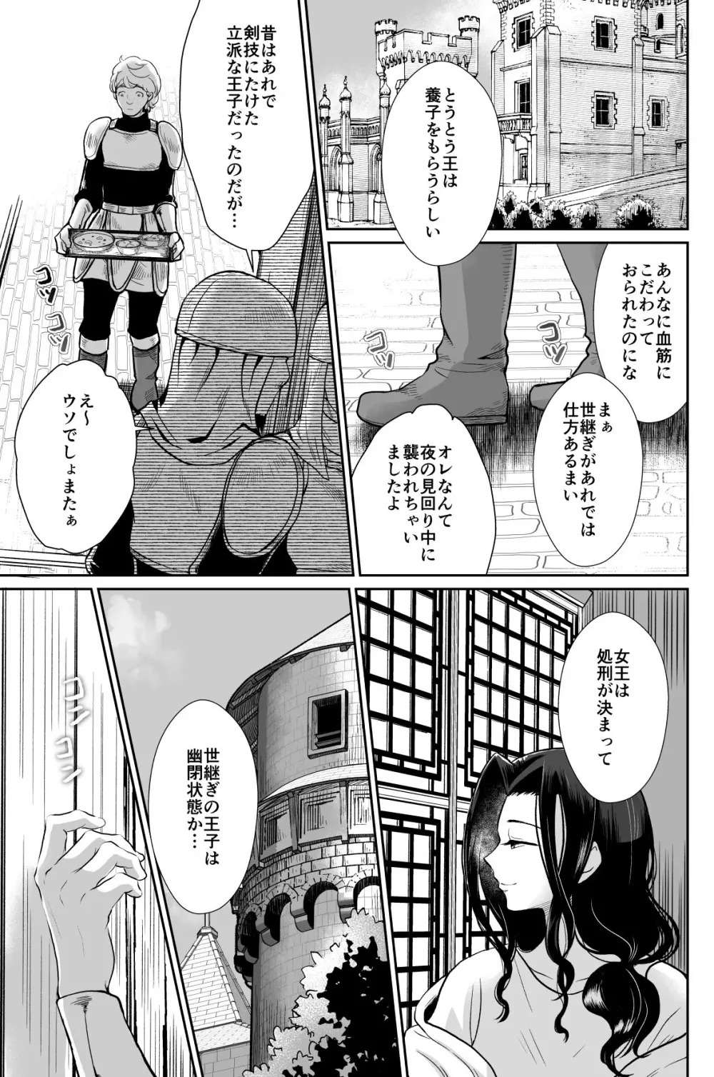 かわいそうな王子様は悪い魔法でお城のメス便器にされてしまいました3 Page.52