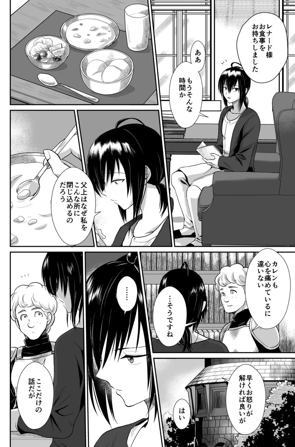 かわいそうな王子様は悪い魔法でお城のメス便器にされてしまいました3 Page.53