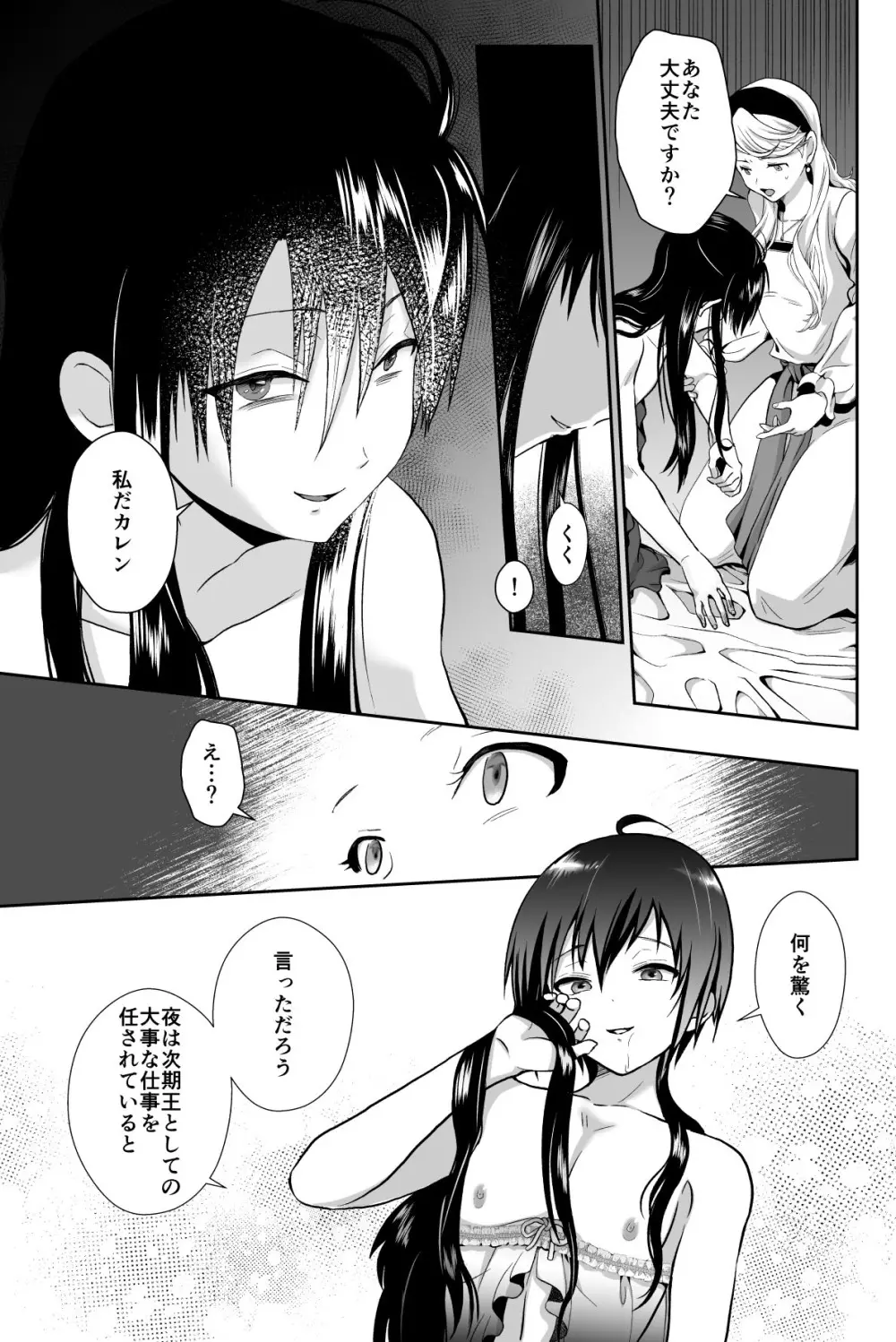 かわいそうな王子様は悪い魔法でお城のメス便器にされてしまいました3 Page.6