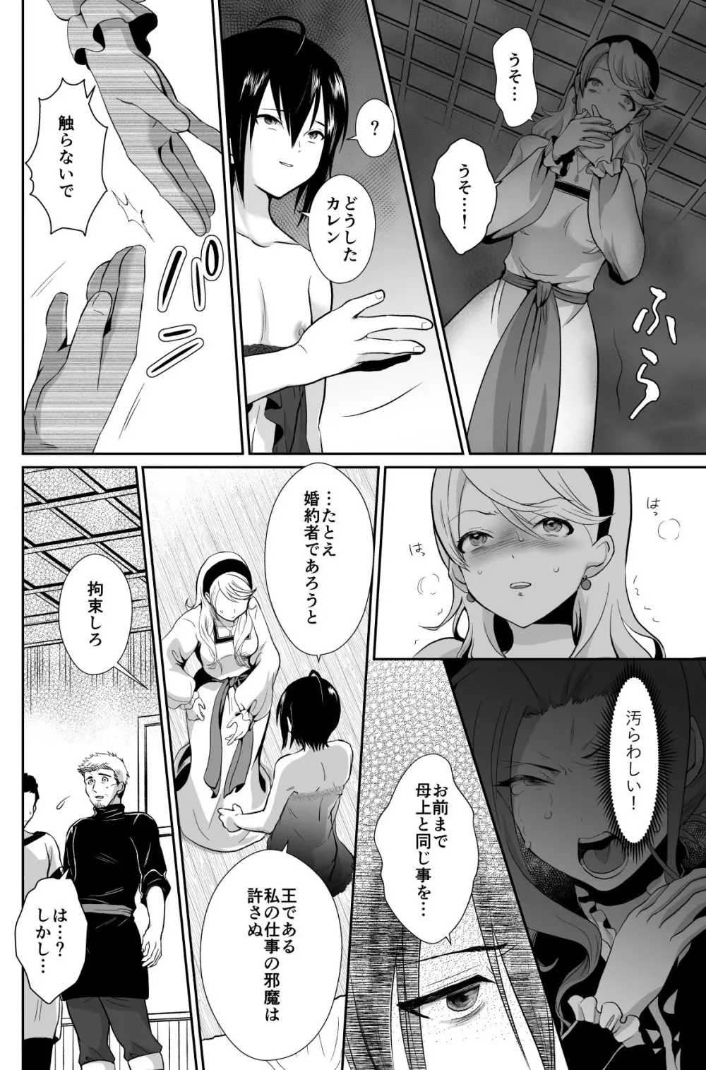 かわいそうな王子様は悪い魔法でお城のメス便器にされてしまいました3 Page.7