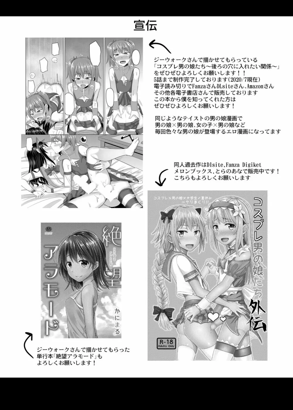 コスプレ男の娘たち番外 Page.20