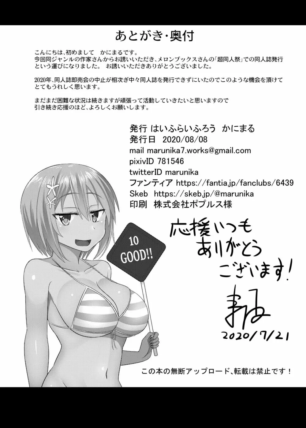 コスプレ男の娘たち番外 Page.21