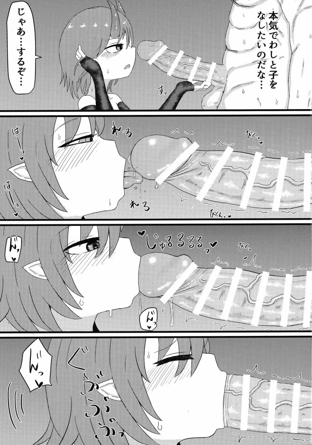 鬼のお嫁さん Page.26