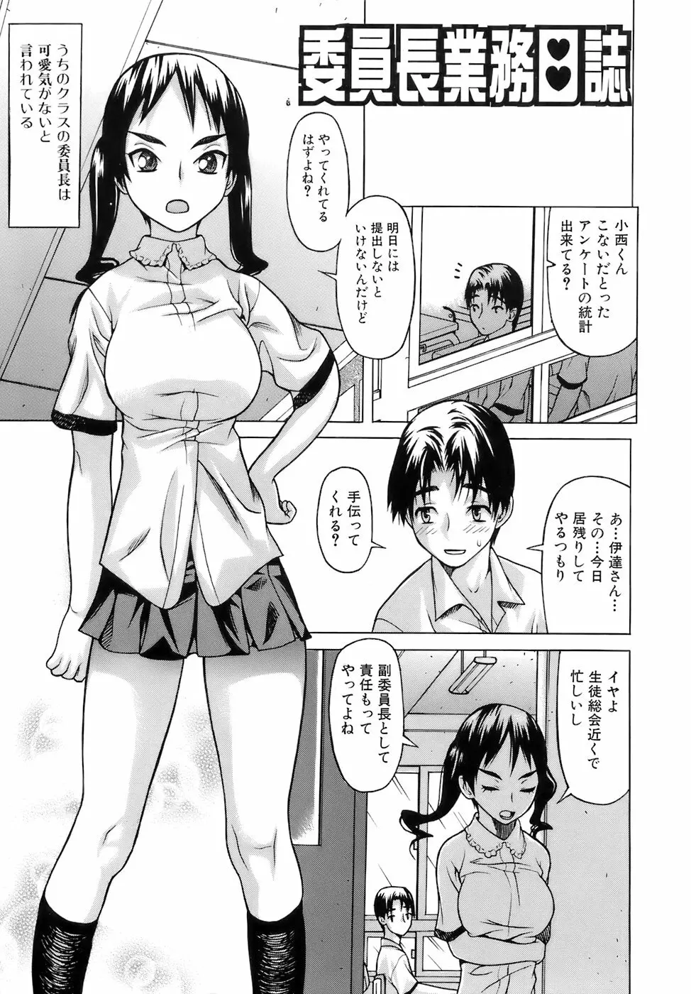 いいなり委員長 Page.10