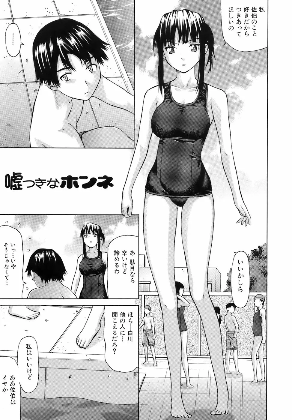 いいなり委員長 Page.106