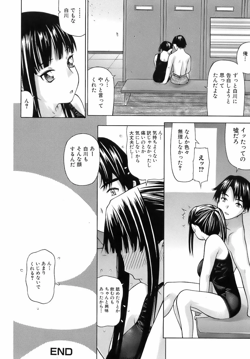 いいなり委員長 Page.121