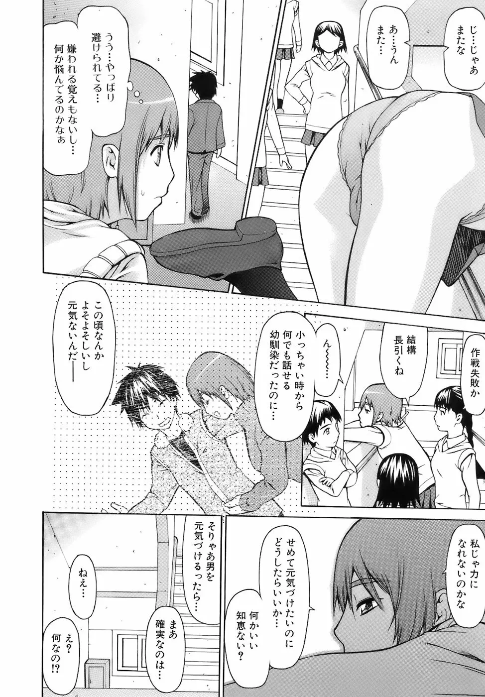 いいなり委員長 Page.75