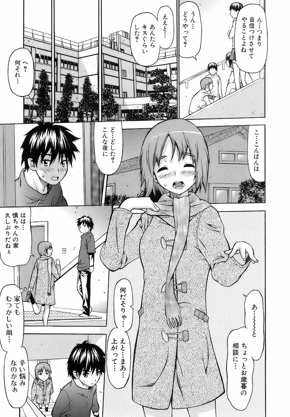 いいなり委員長 Page.76