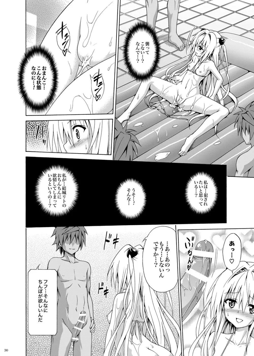 ヤミ堕ちゲーム Page.29