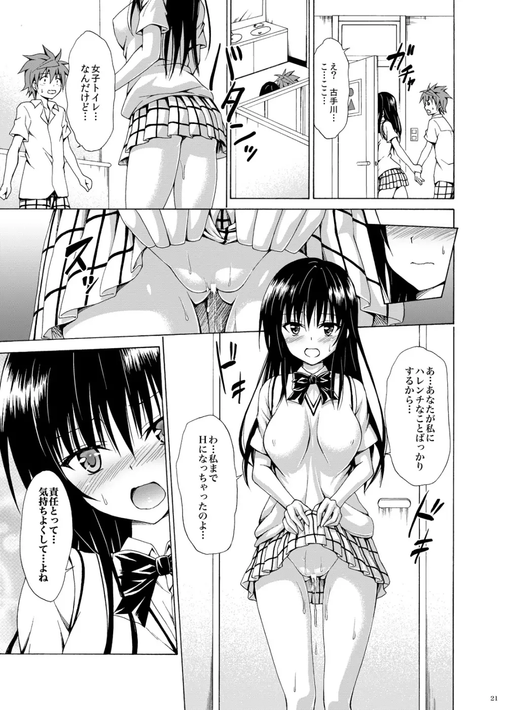 イキスギ★ハレンチ Page.20