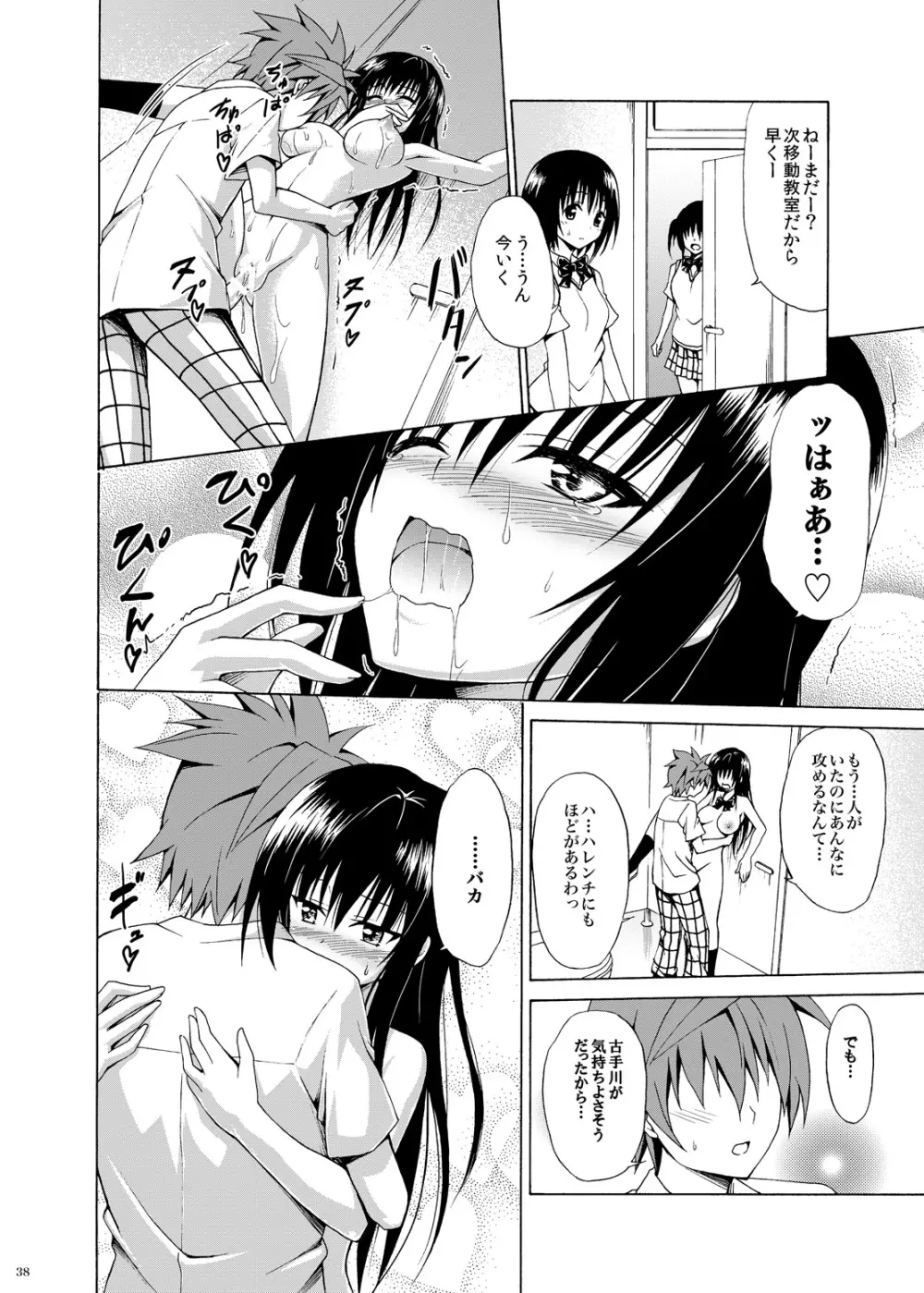 イキスギ★ハレンチ Page.37