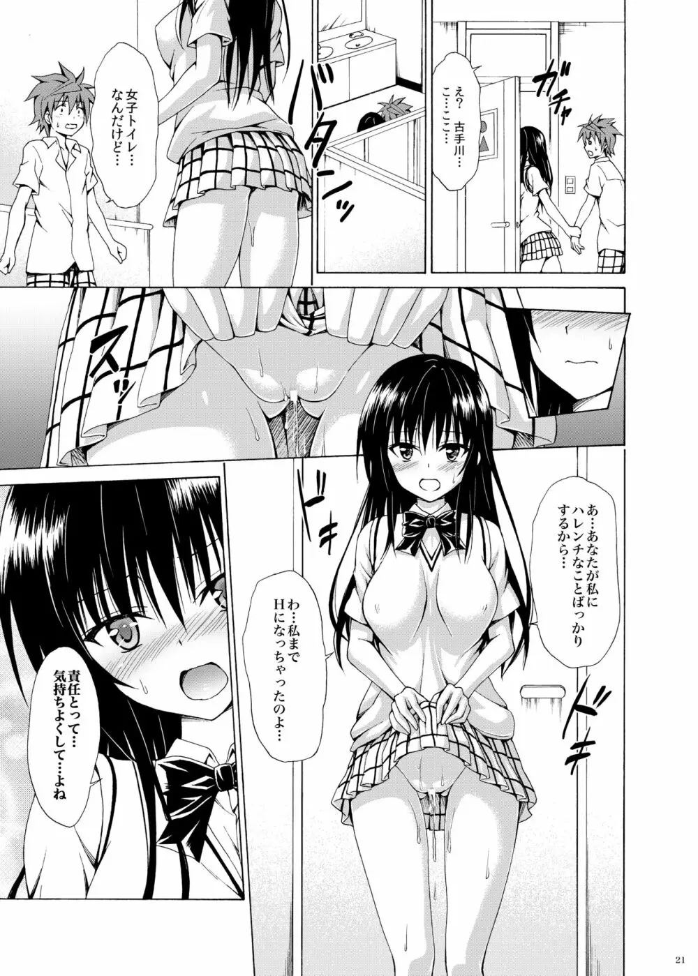 イキスギ★ハレンチ Page.60