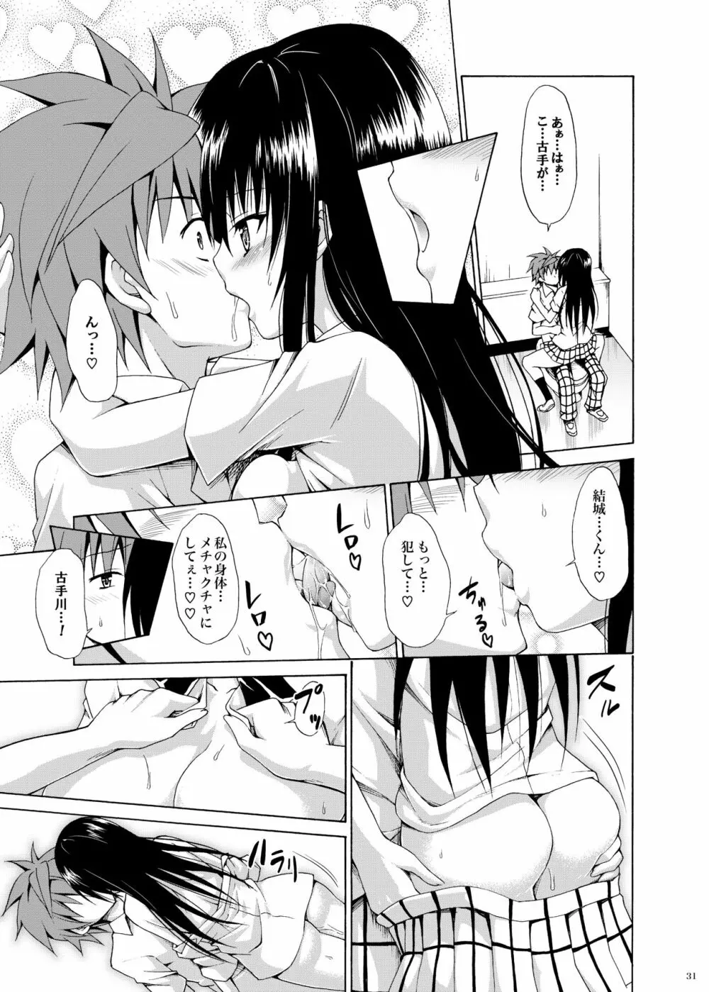 イキスギ★ハレンチ Page.70