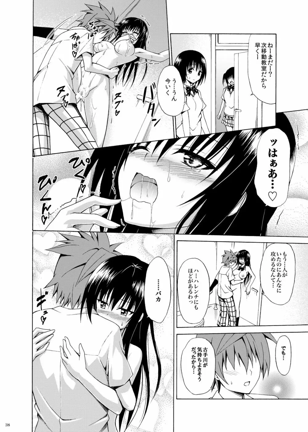 イキスギ★ハレンチ Page.77