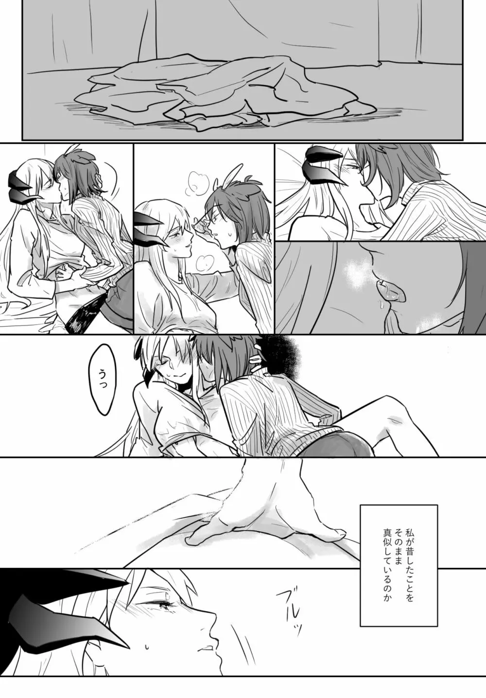 龍性淫 Page.11