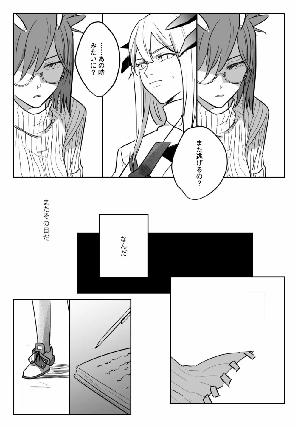 龍性淫 Page.6