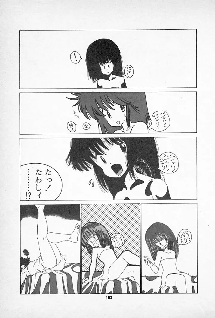 タンポポ茶でチョメしましょ Page.107