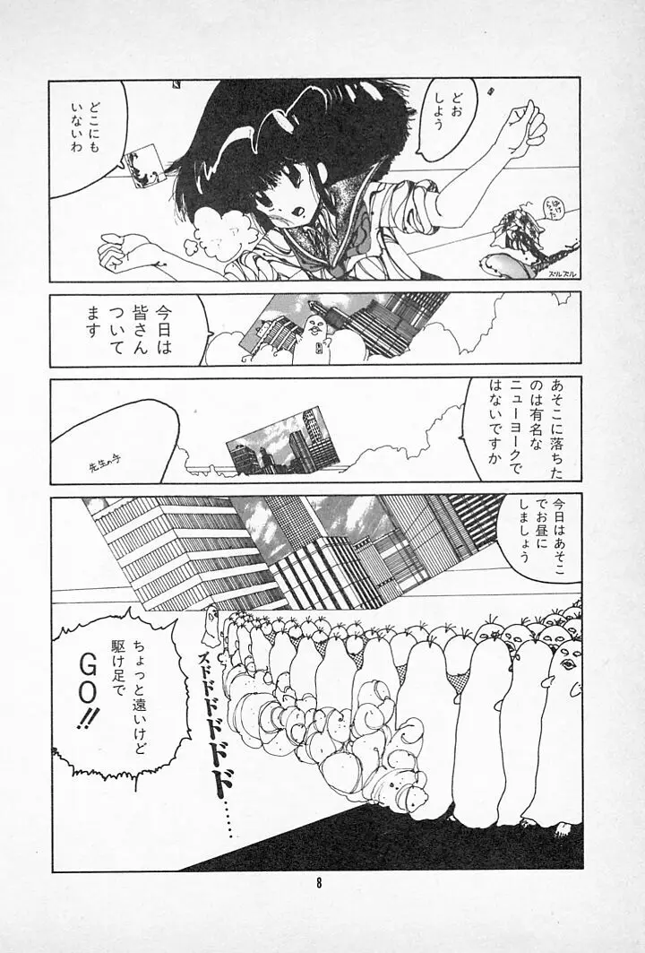 タンポポ茶でチョメしましょ Page.12