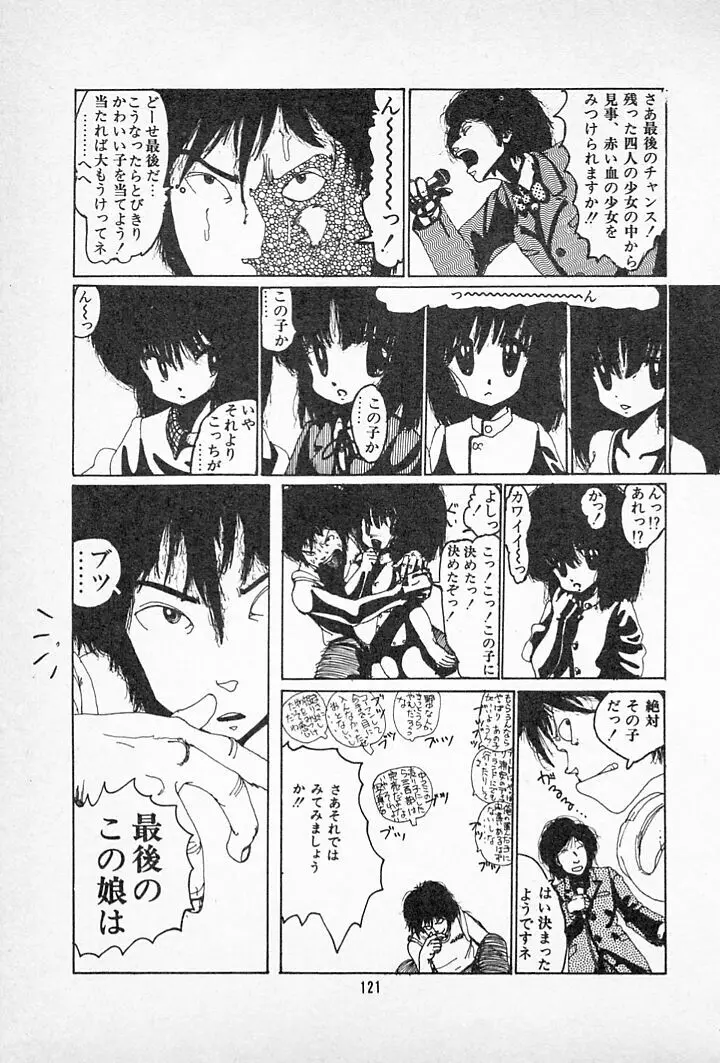 タンポポ茶でチョメしましょ Page.125