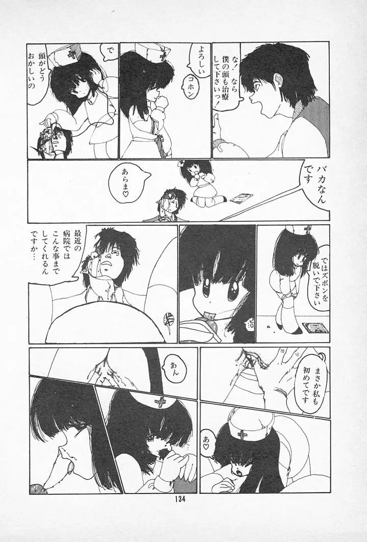 タンポポ茶でチョメしましょ Page.138