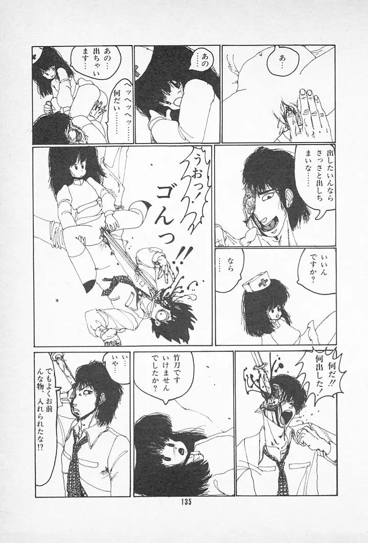 タンポポ茶でチョメしましょ Page.139