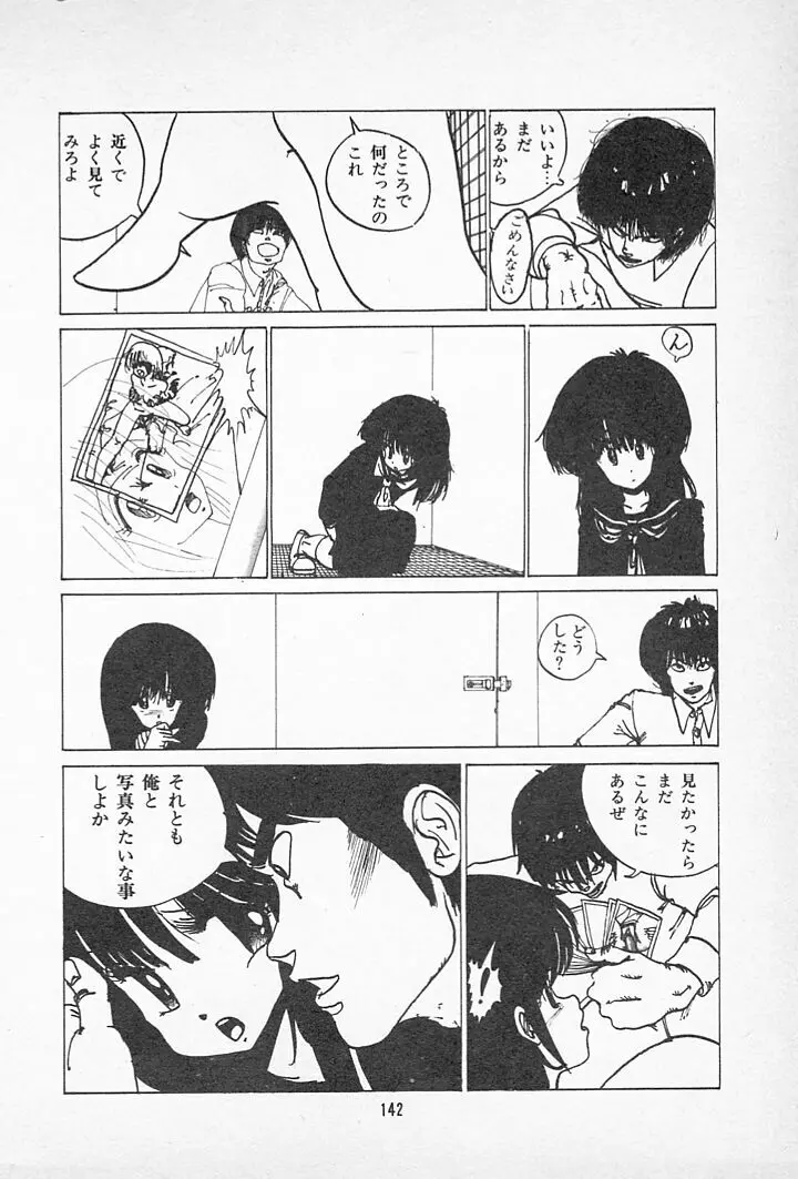 タンポポ茶でチョメしましょ Page.146