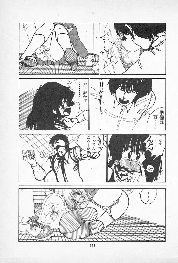 タンポポ茶でチョメしましょ Page.147