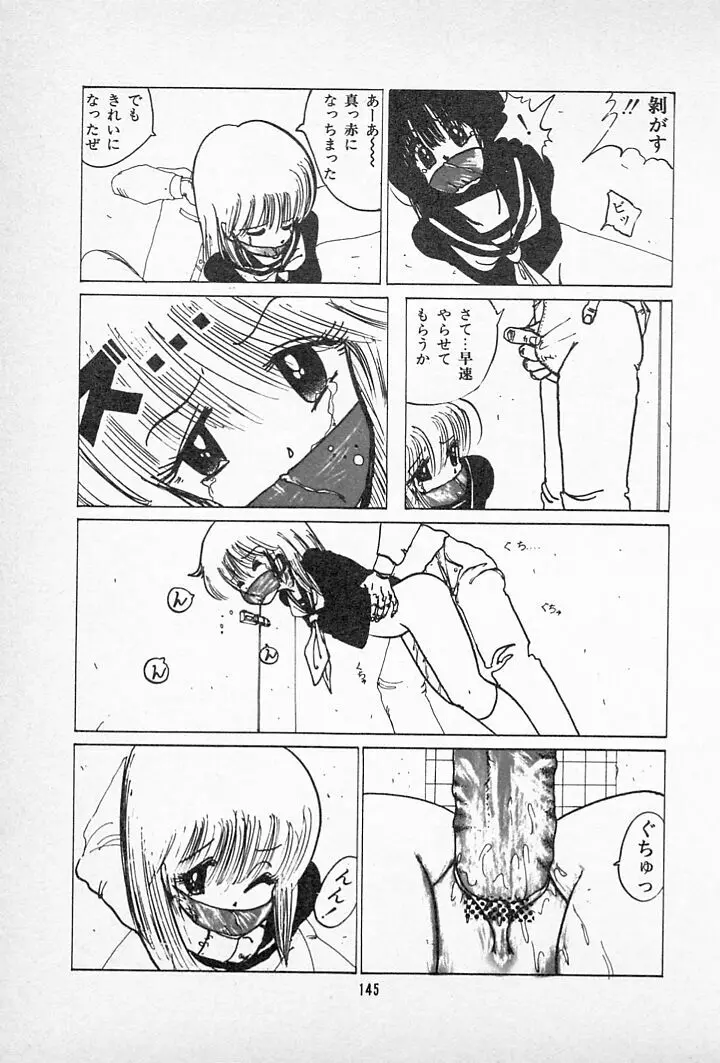 タンポポ茶でチョメしましょ Page.149