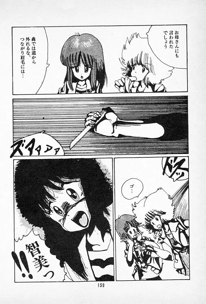 タンポポ茶でチョメしましょ Page.154