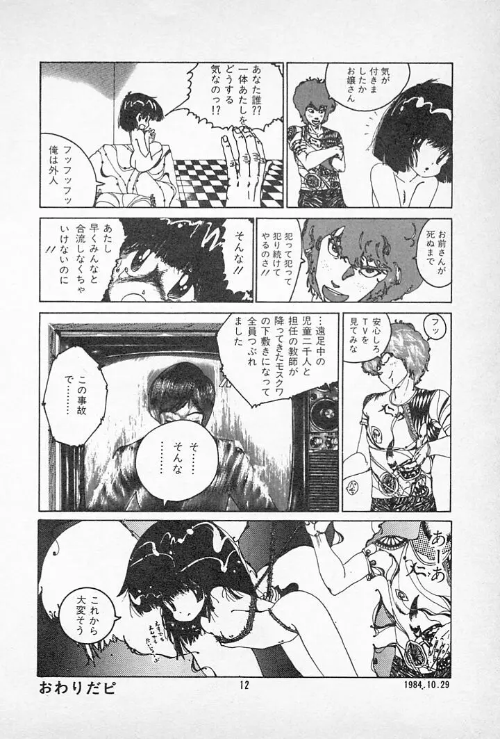 タンポポ茶でチョメしましょ Page.16