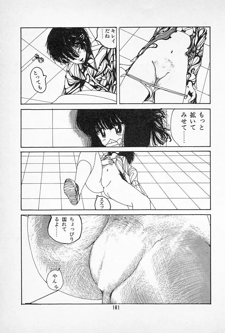 タンポポ茶でチョメしましょ Page.165