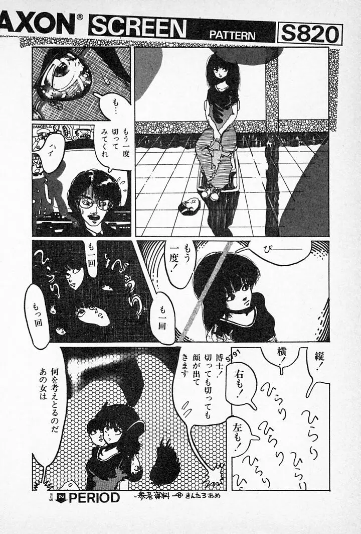 タンポポ茶でチョメしましょ Page.170