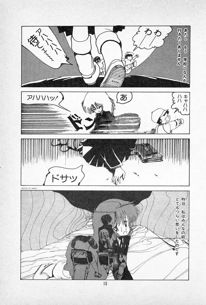 タンポポ茶でチョメしましょ Page.19