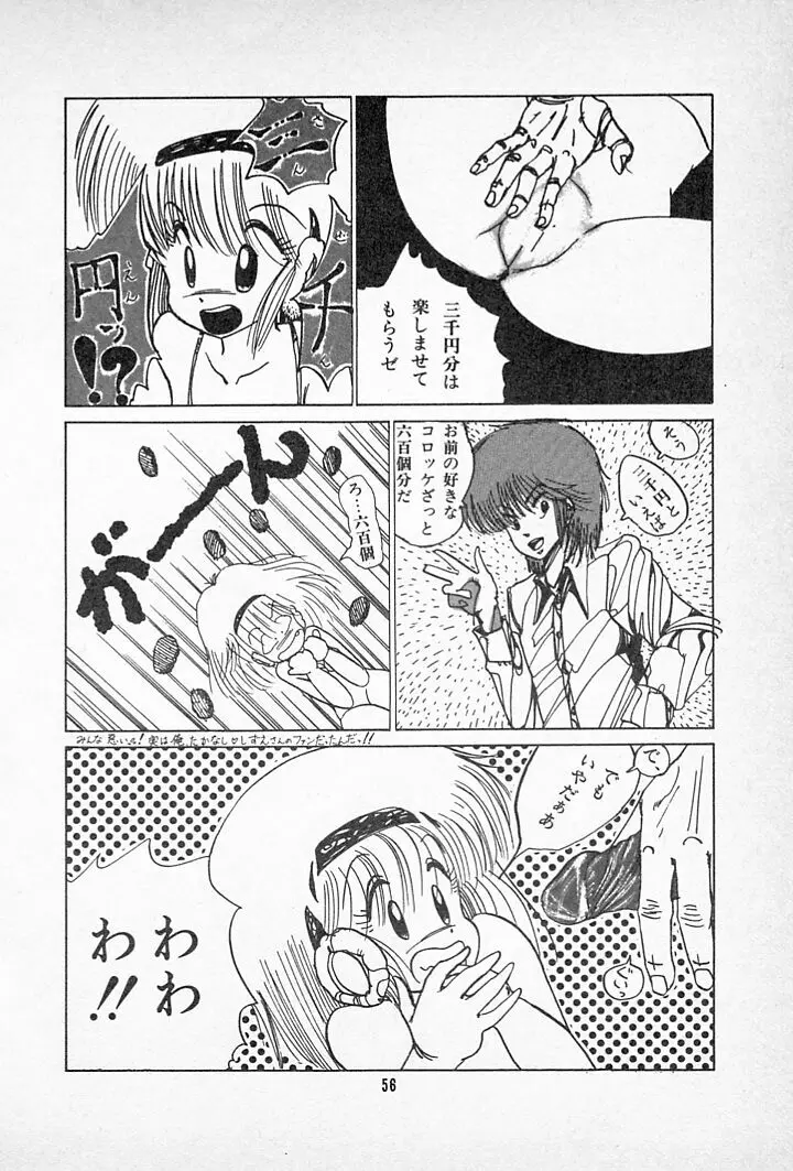 タンポポ茶でチョメしましょ Page.60