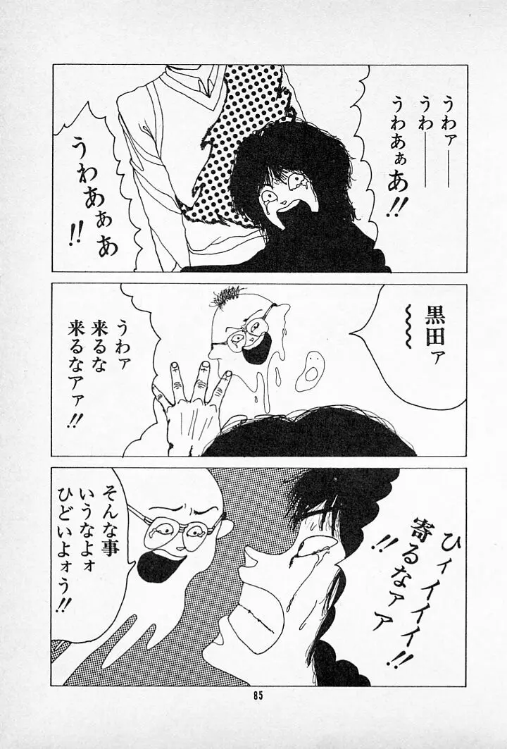 タンポポ茶でチョメしましょ Page.89