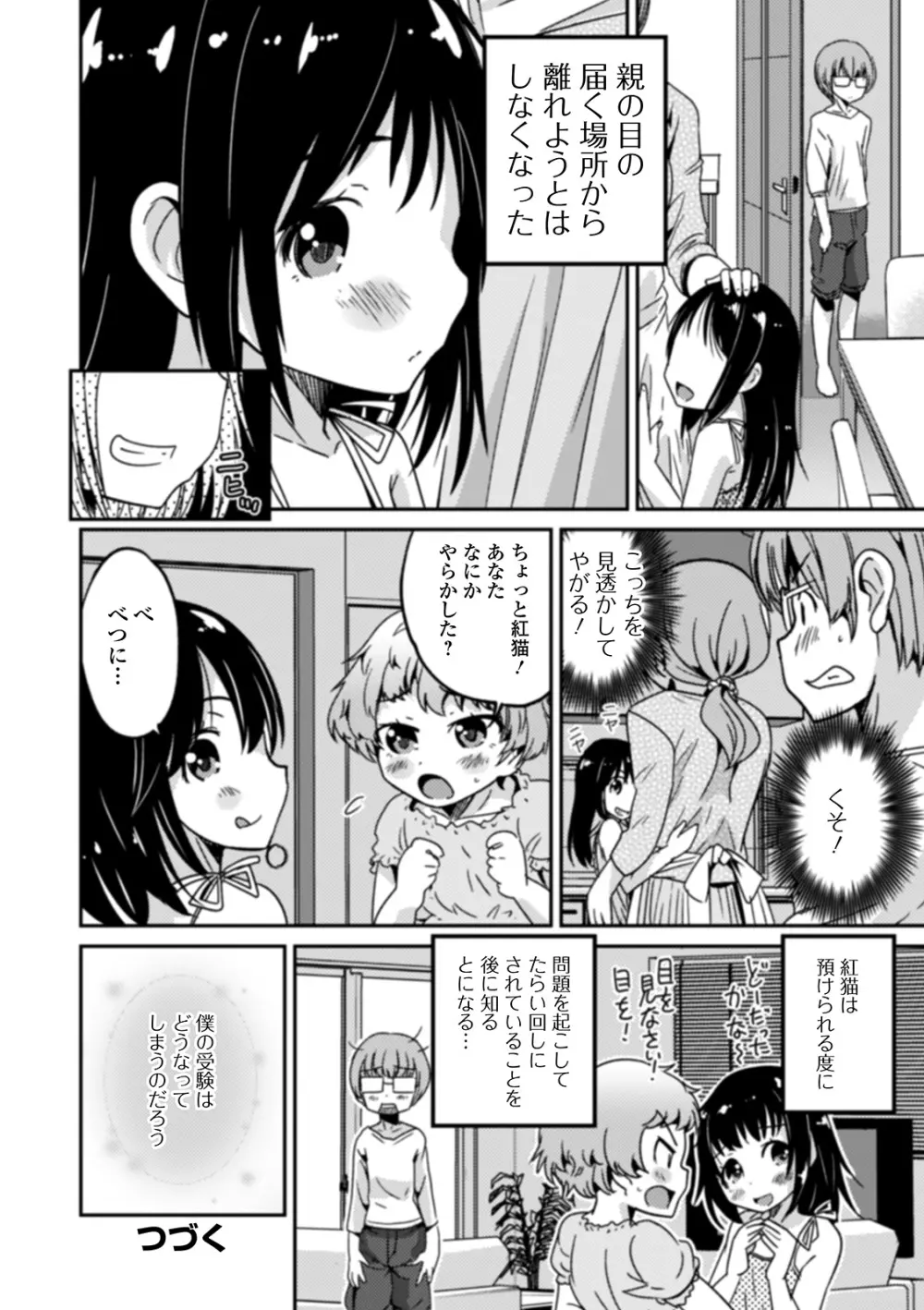 男の娘と薄い本から始まる恋 Page.104