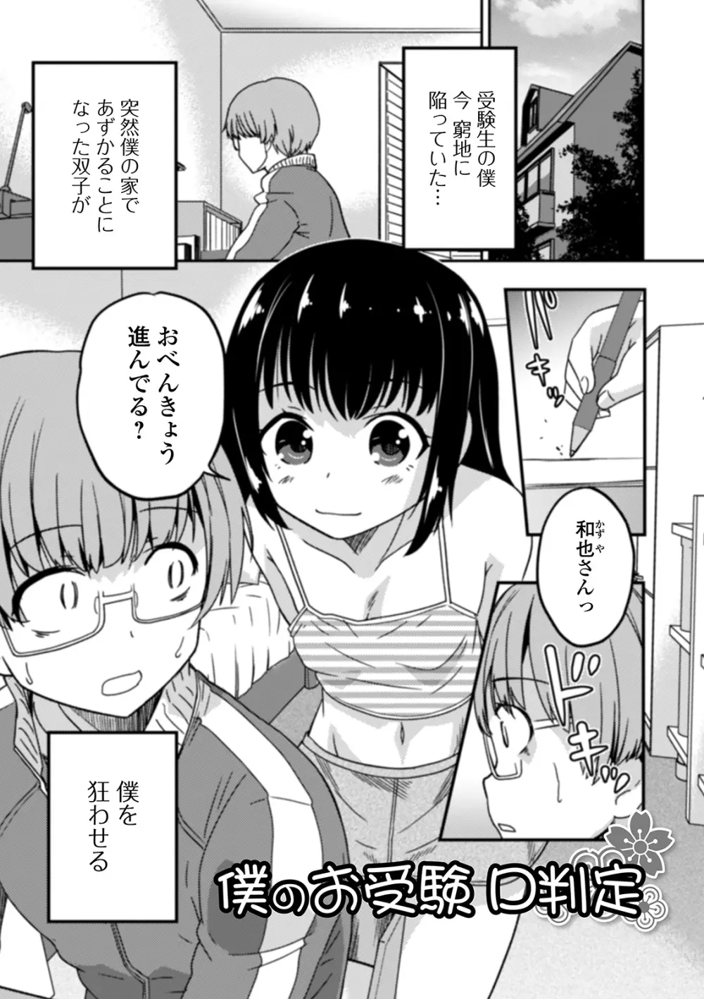 男の娘と薄い本から始まる恋 Page.105