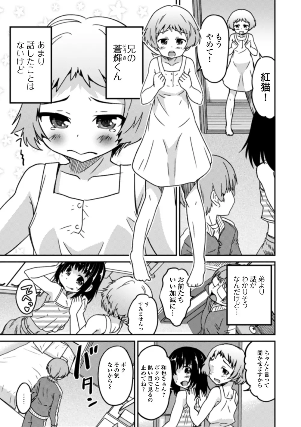 男の娘と薄い本から始まる恋 Page.107