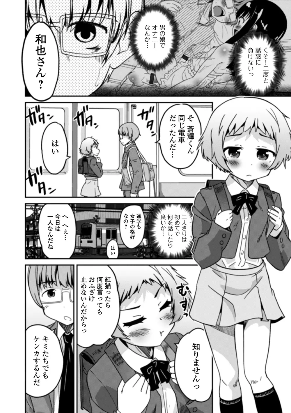 男の娘と薄い本から始まる恋 Page.108