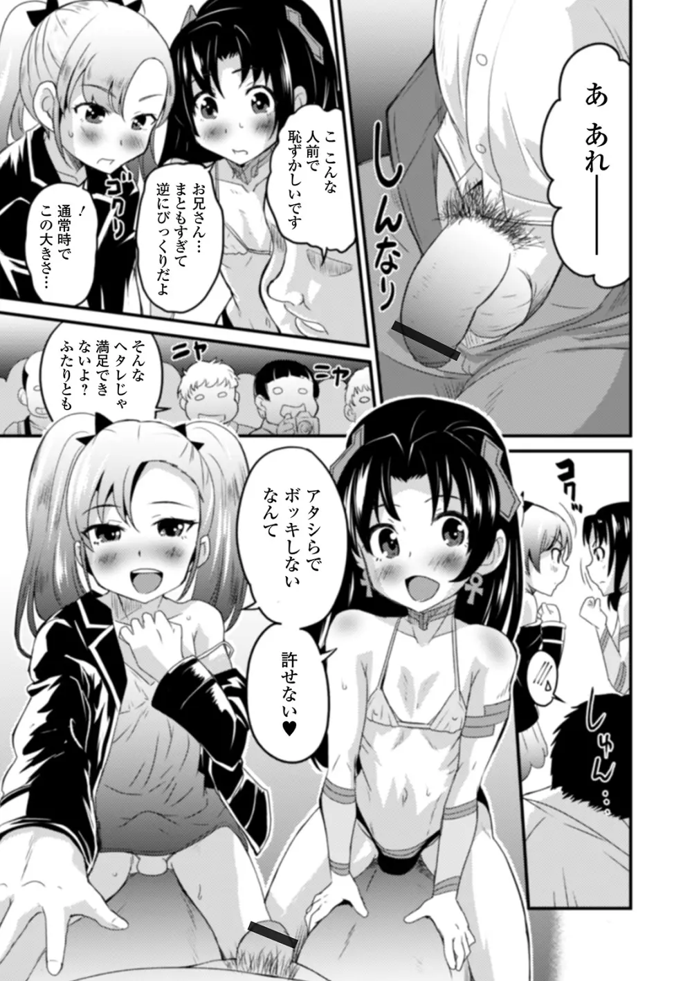 男の娘と薄い本から始まる恋 Page.11